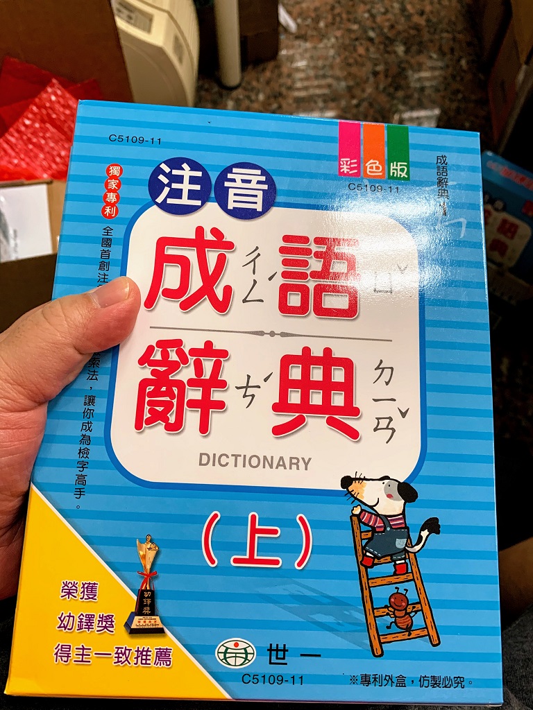 成語辭典