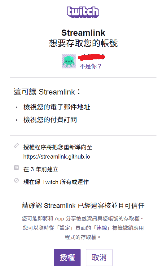 取得 Twitch oAuth token